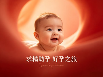 岳麓求精助孕科学助孕 开启专属好孕之旅
